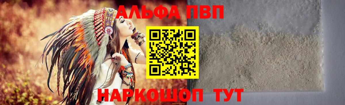 Alpha-PVP VHQ  Вход с VPN  А ПВП кристаллы  A-PVP  Аргун  А ПВП крисы CK 