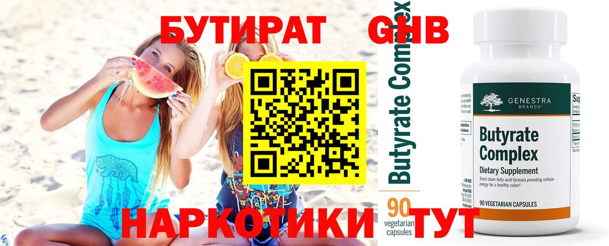 Аргун  БУТИРАТ BDO 33%  БУТИРАТ  Вход с VPN 