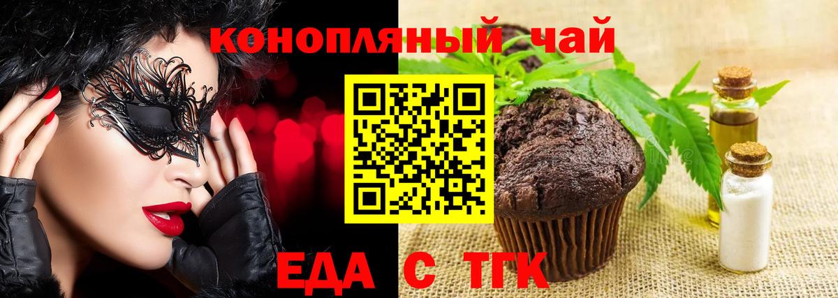 Еда ТГК конопля  Вход с VPN  Аргун 