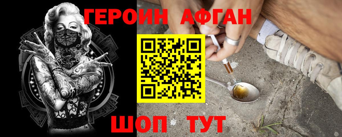 ГЕРОИН белый Аргун